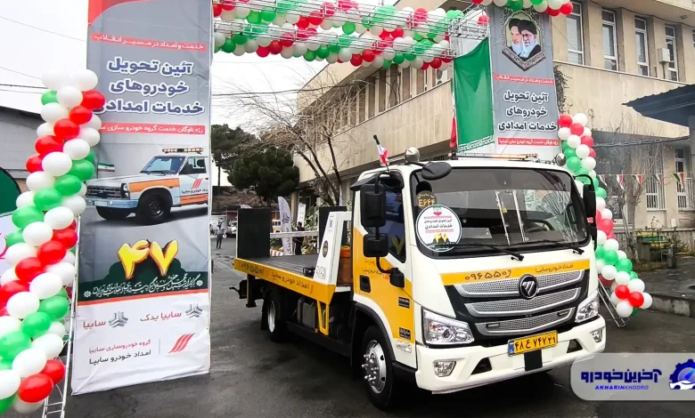 ناوگان امداد خودرو سایپا به ۵۰۰ دستگاه رسید